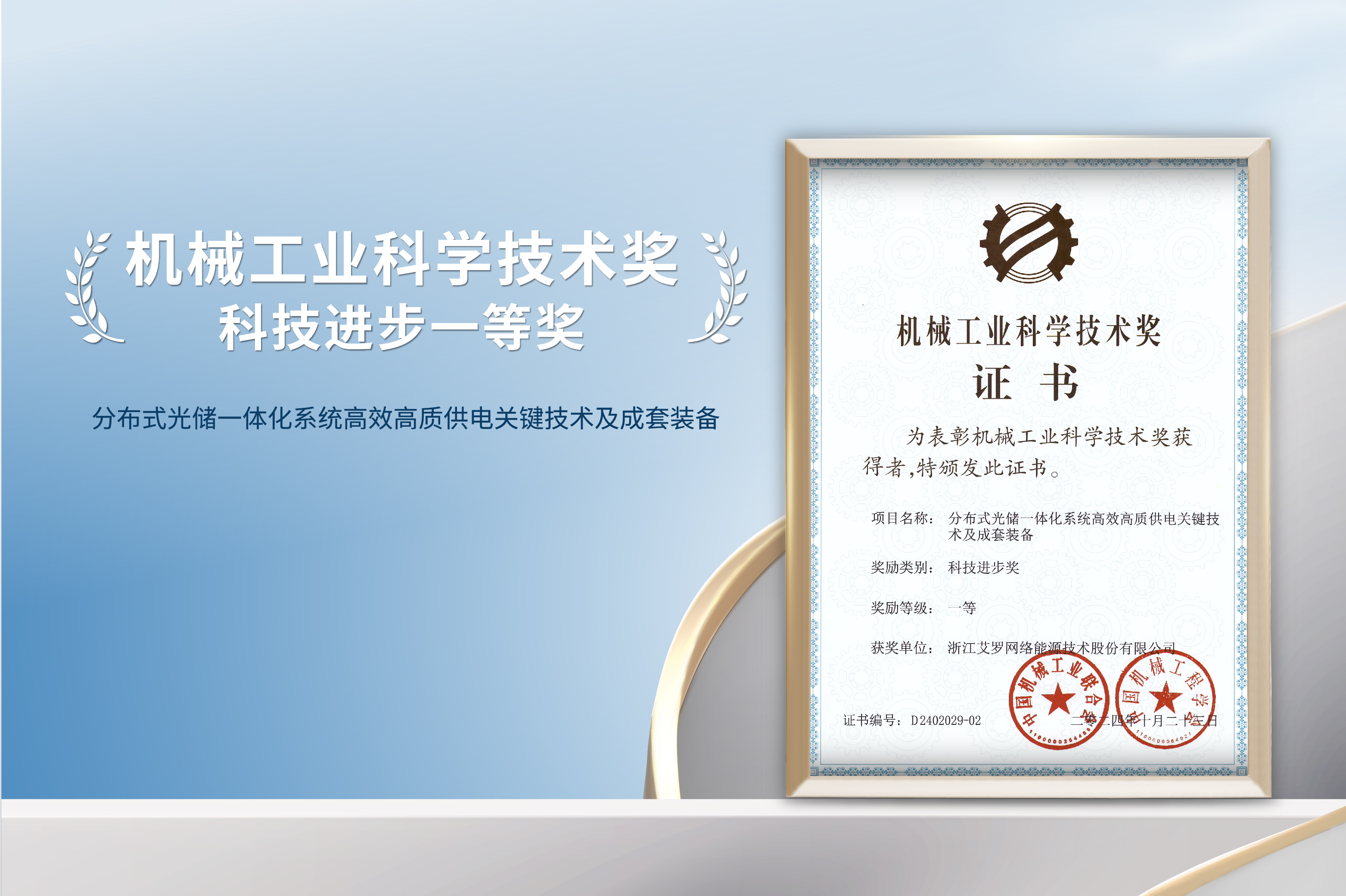 荣誉加冕！球速体育能源荣获机械工业科技进步一等奖！